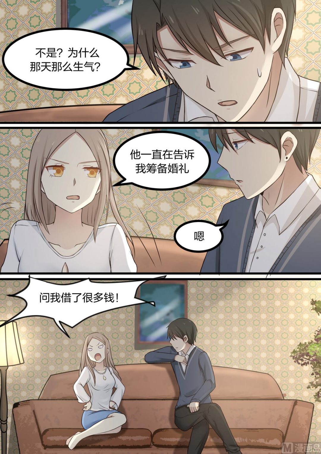 《霸道男神圈爱记》第52话 你是喜欢我的对不对 第5页