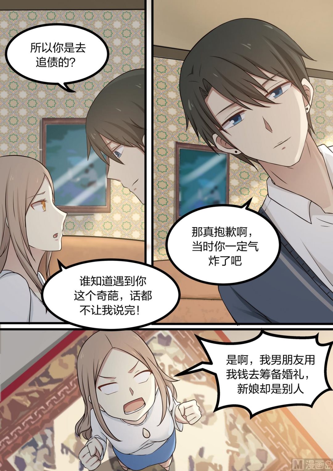 《霸道男神圈爱记》第52话 你是喜欢我的对不对 第6页