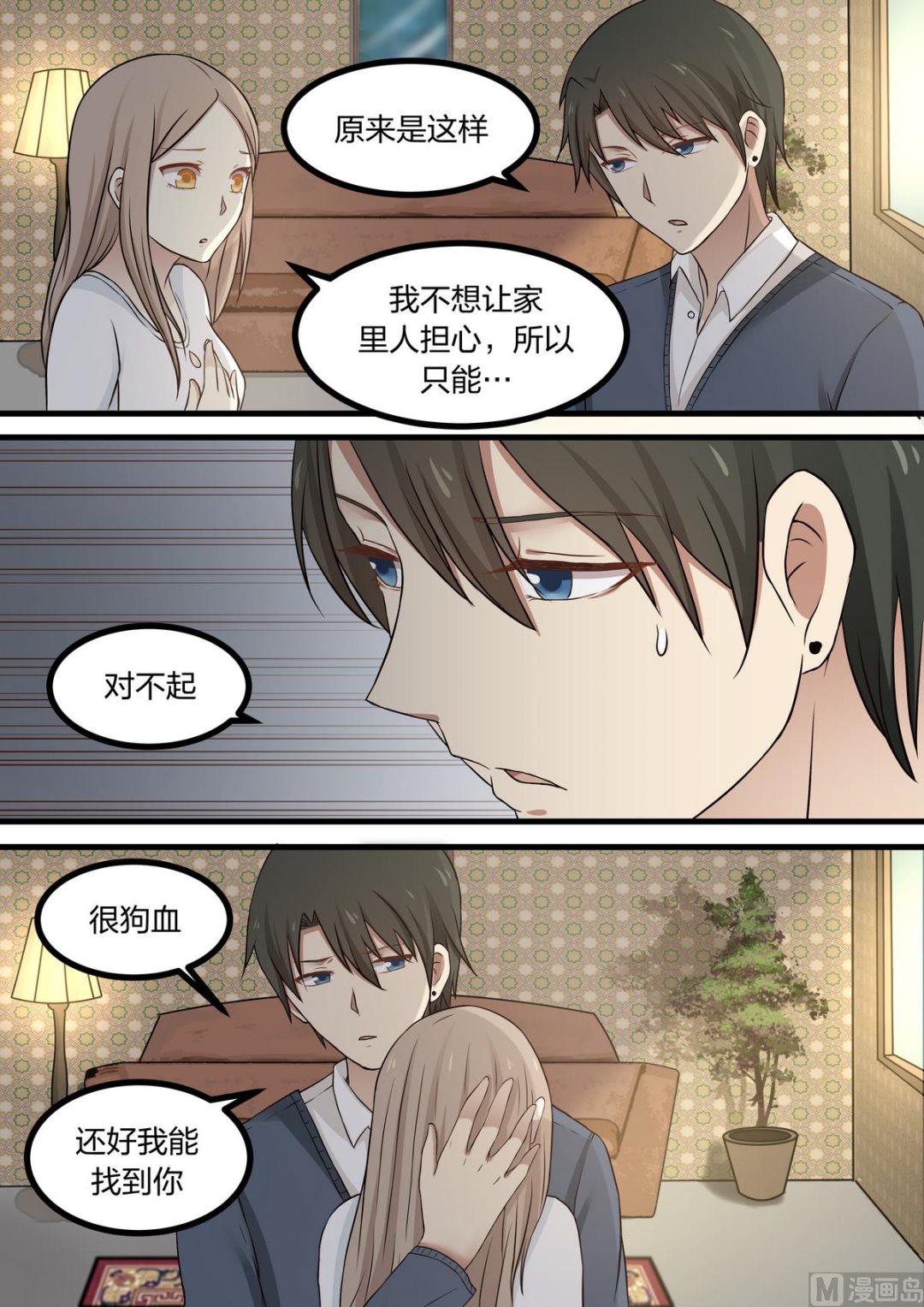 《霸道男神圈爱记》第52话 你是喜欢我的对不对 第7页