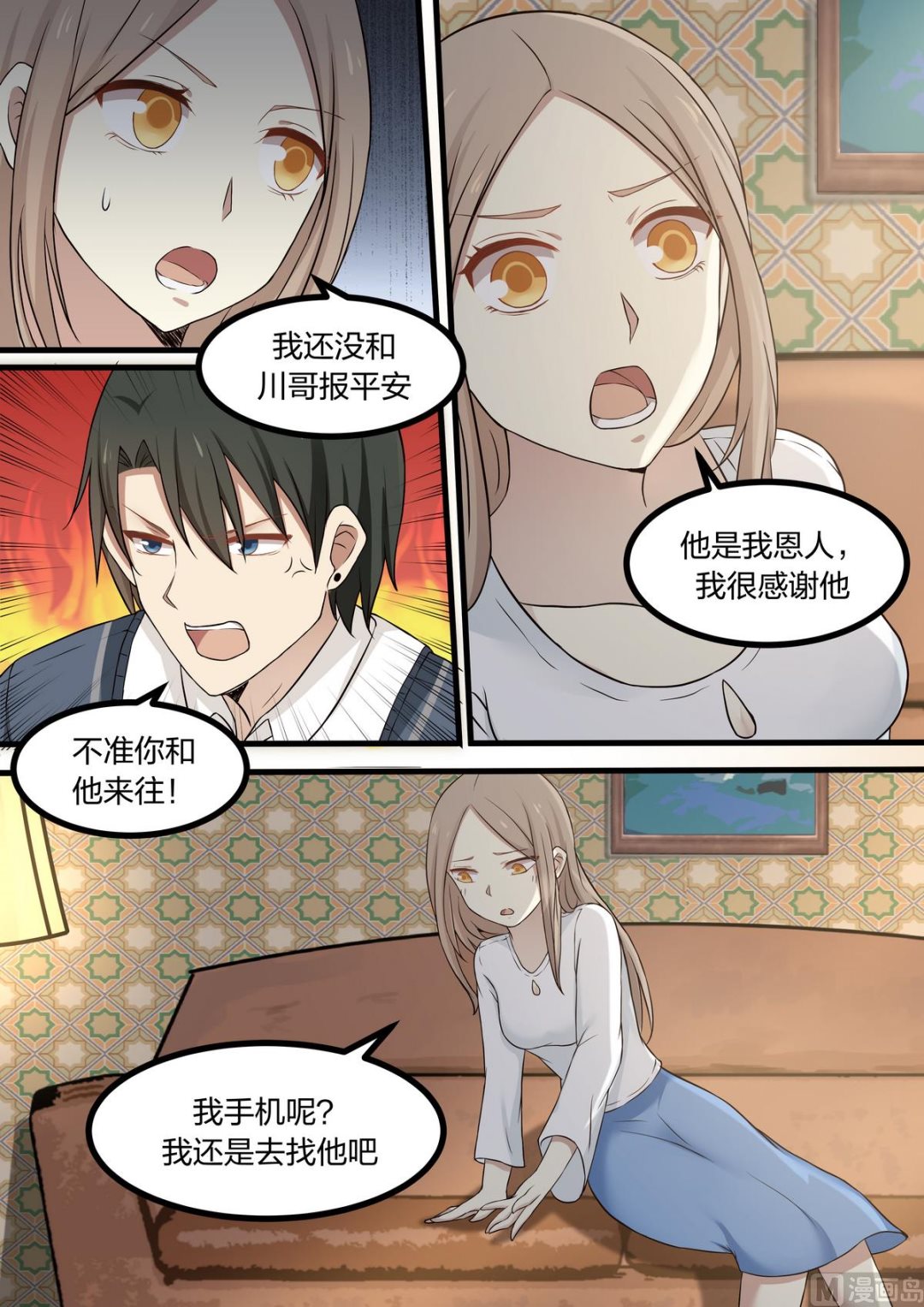 《霸道男神圈爱记》第52话 你是喜欢我的对不对 第8页