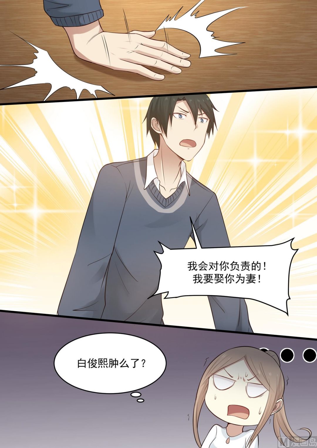 《霸道男神圈爱记》第49话 一帮废物 第10页
