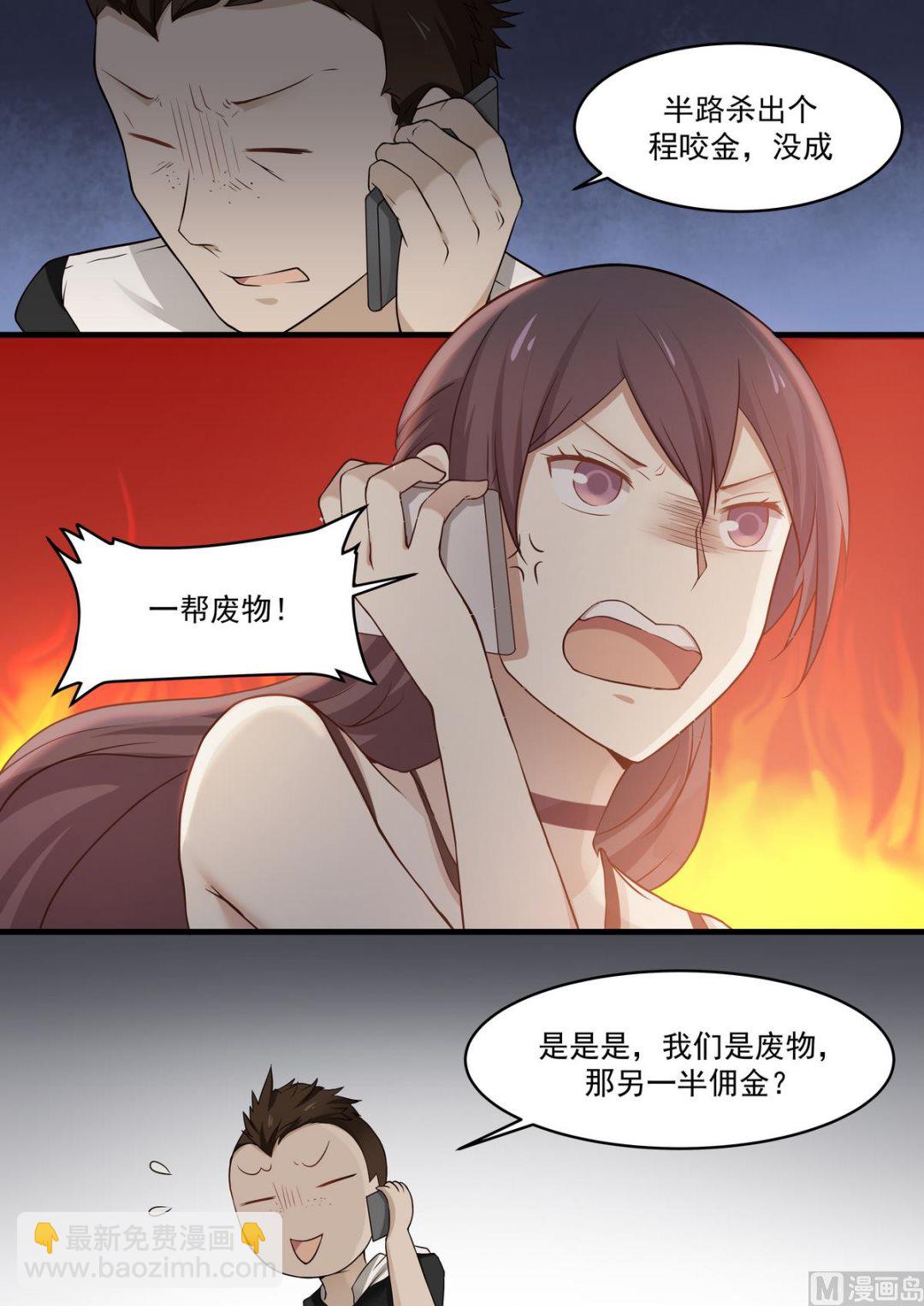 《霸道男神圈爱记》第49话 一帮废物 第2页