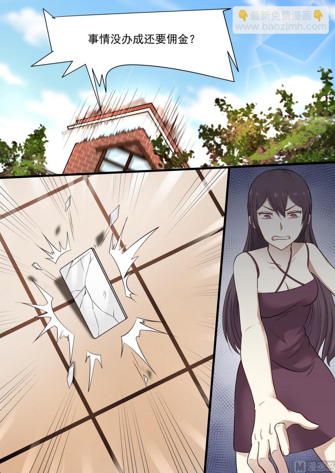 《霸道男神圈爱记》第49话 一帮废物 第3页