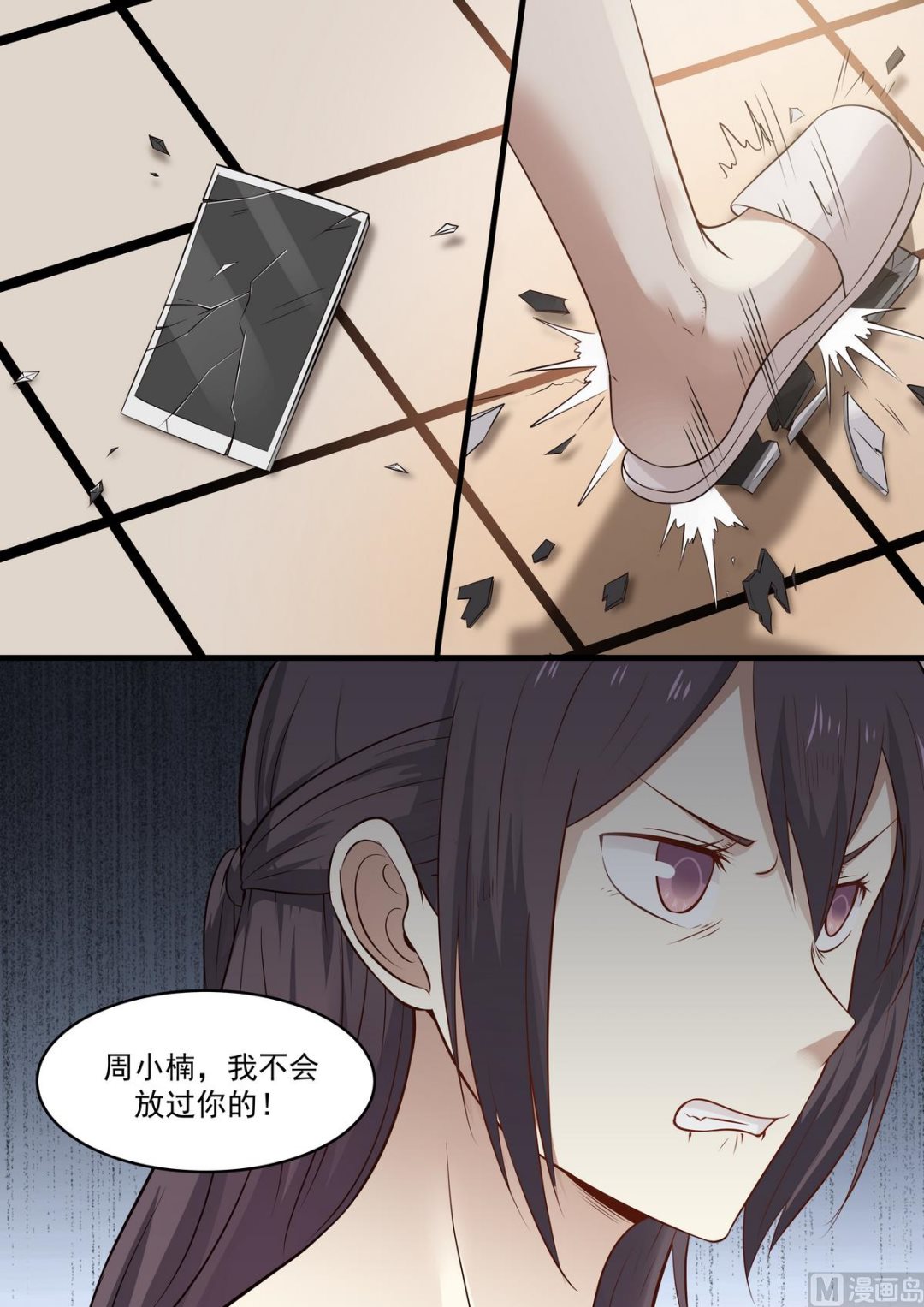 《霸道男神圈爱记》第49话 一帮废物 第4页