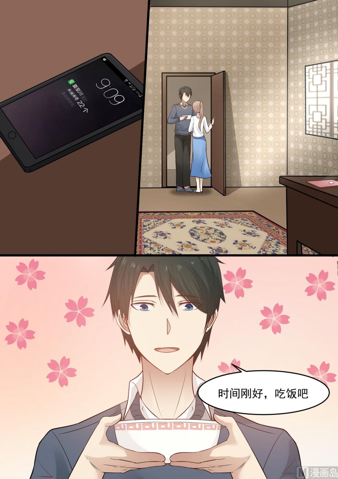 《霸道男神圈爱记》第49话 一帮废物 第6页