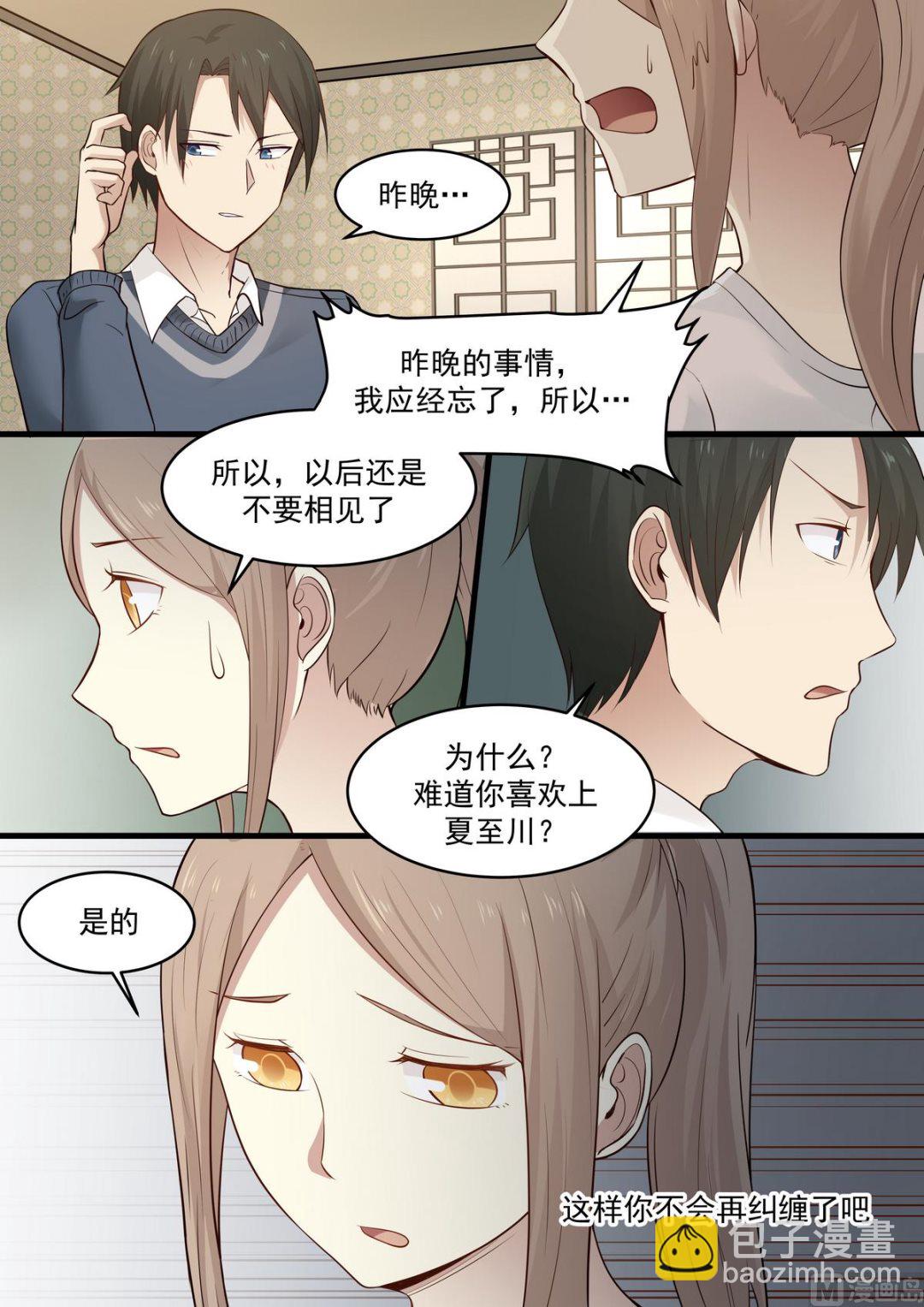 《霸道男神圈爱记》第49话 一帮废物 第9页
