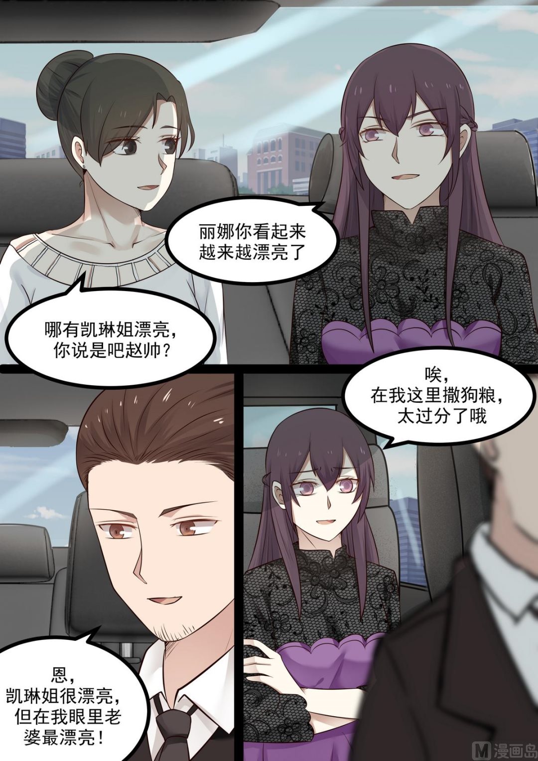 《霸道男神圈爱记》第51话 闹脾气 第5页