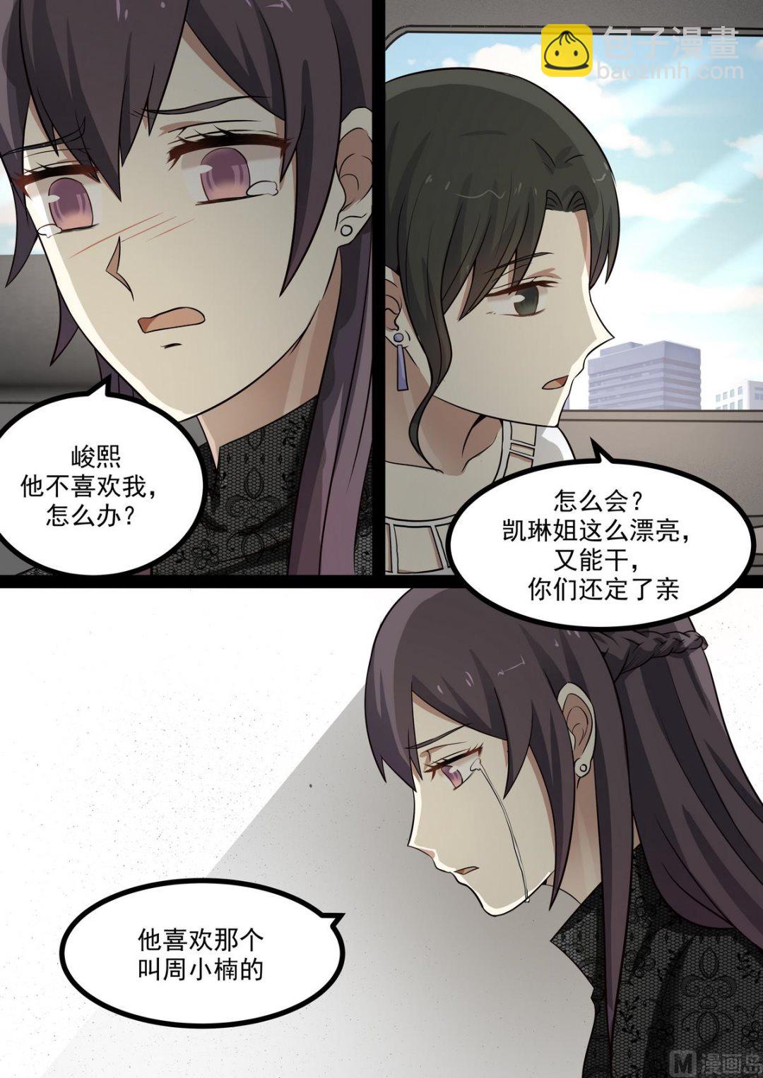 《霸道男神圈爱记》第51话 闹脾气 第7页