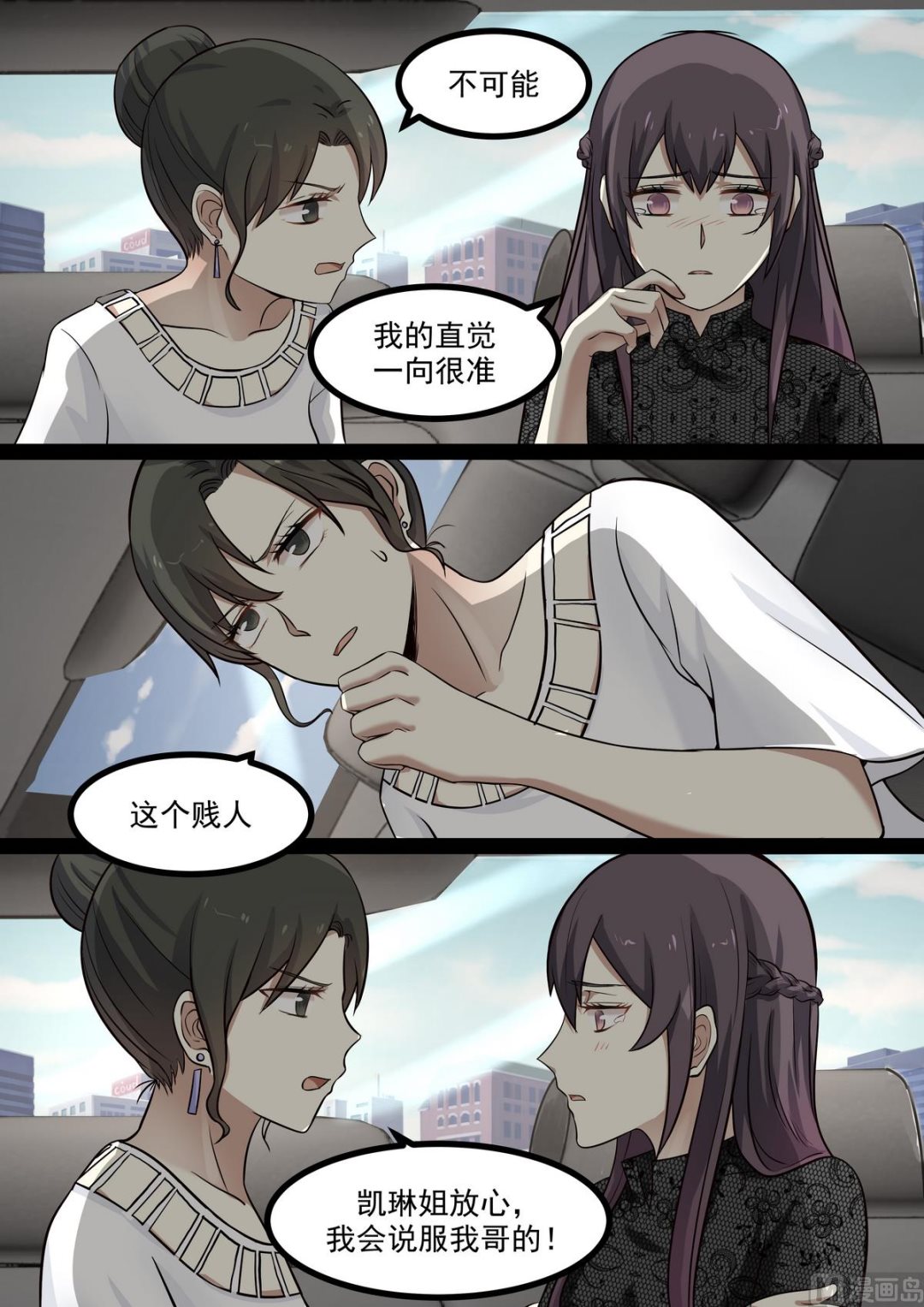 《霸道男神圈爱记》第51话 闹脾气 第8页