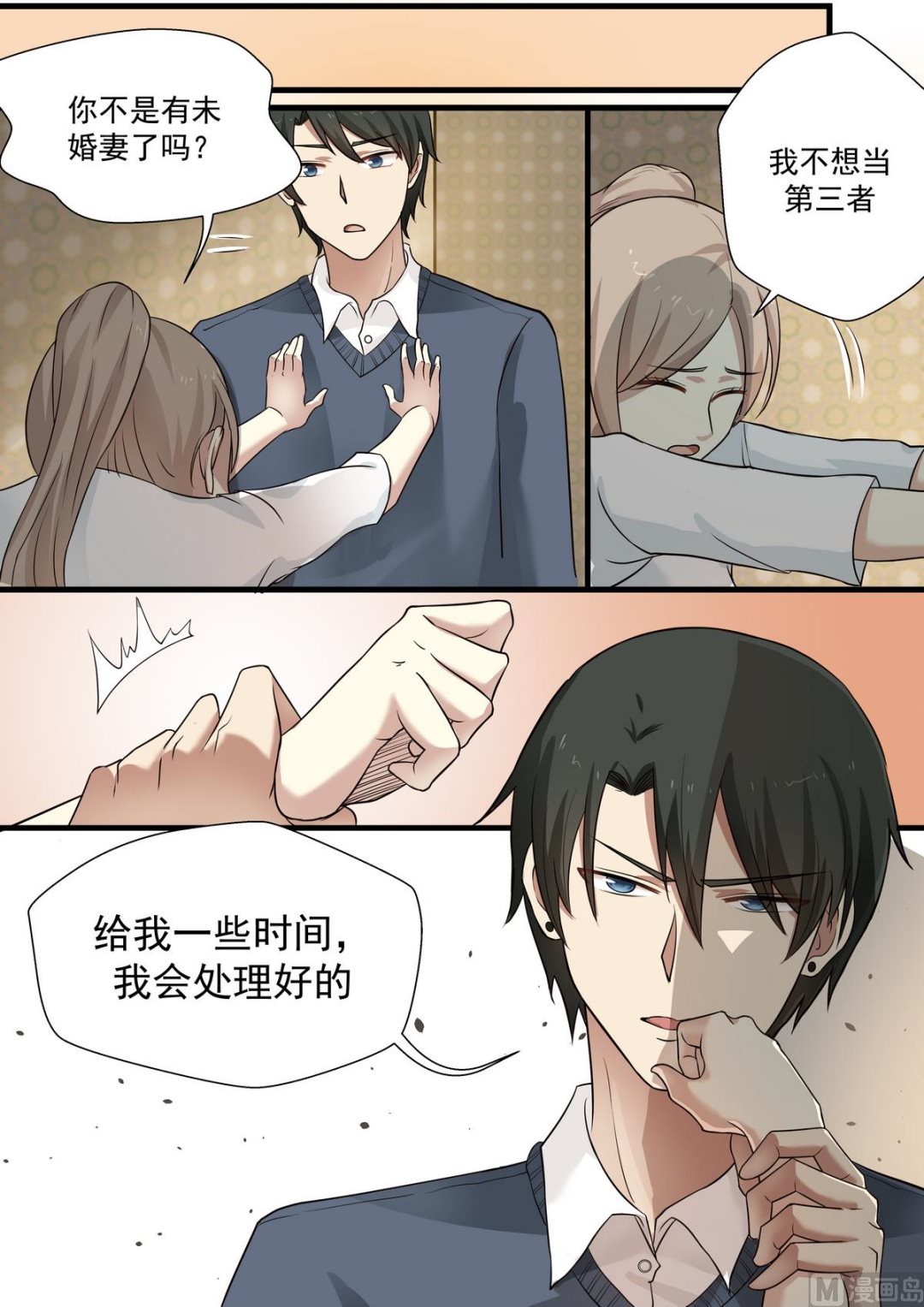 《霸道男神圈爱记》第51话 闹脾气 第9页