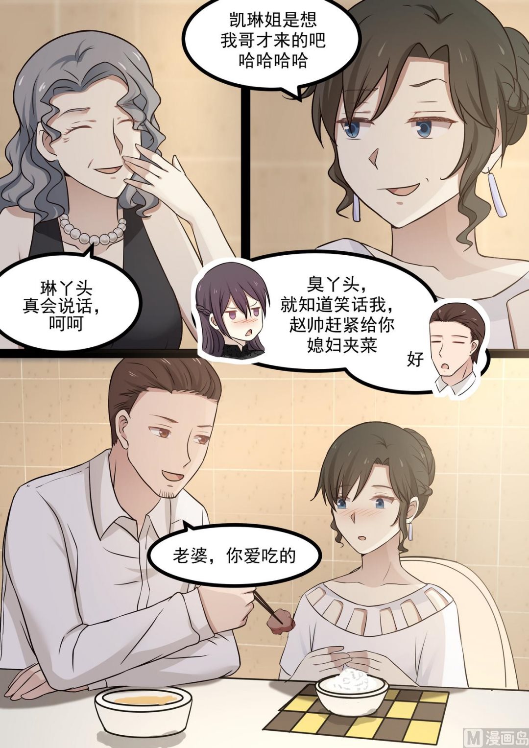 《霸道男神圈爱记》第50话 不要离开我 第4页