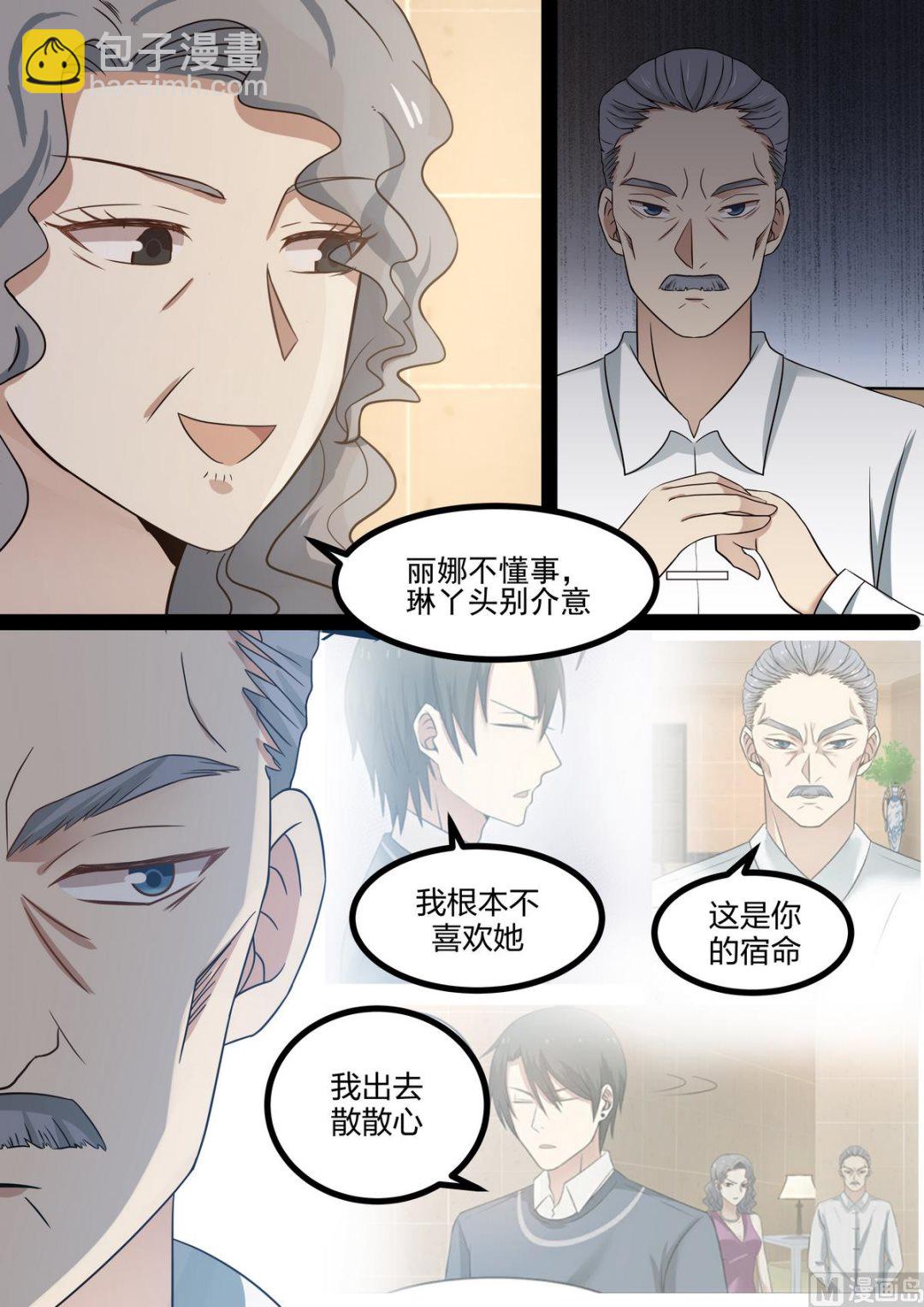 《霸道男神圈爱记》第50话 不要离开我 第7页