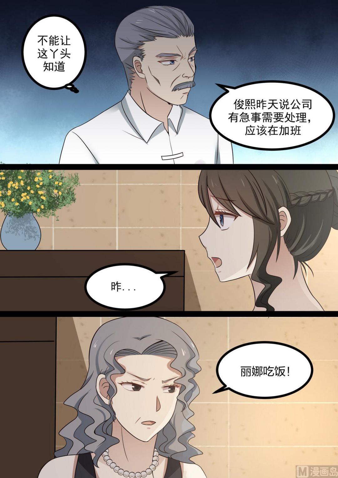 《霸道男神圈爱记》第50话 不要离开我 第8页