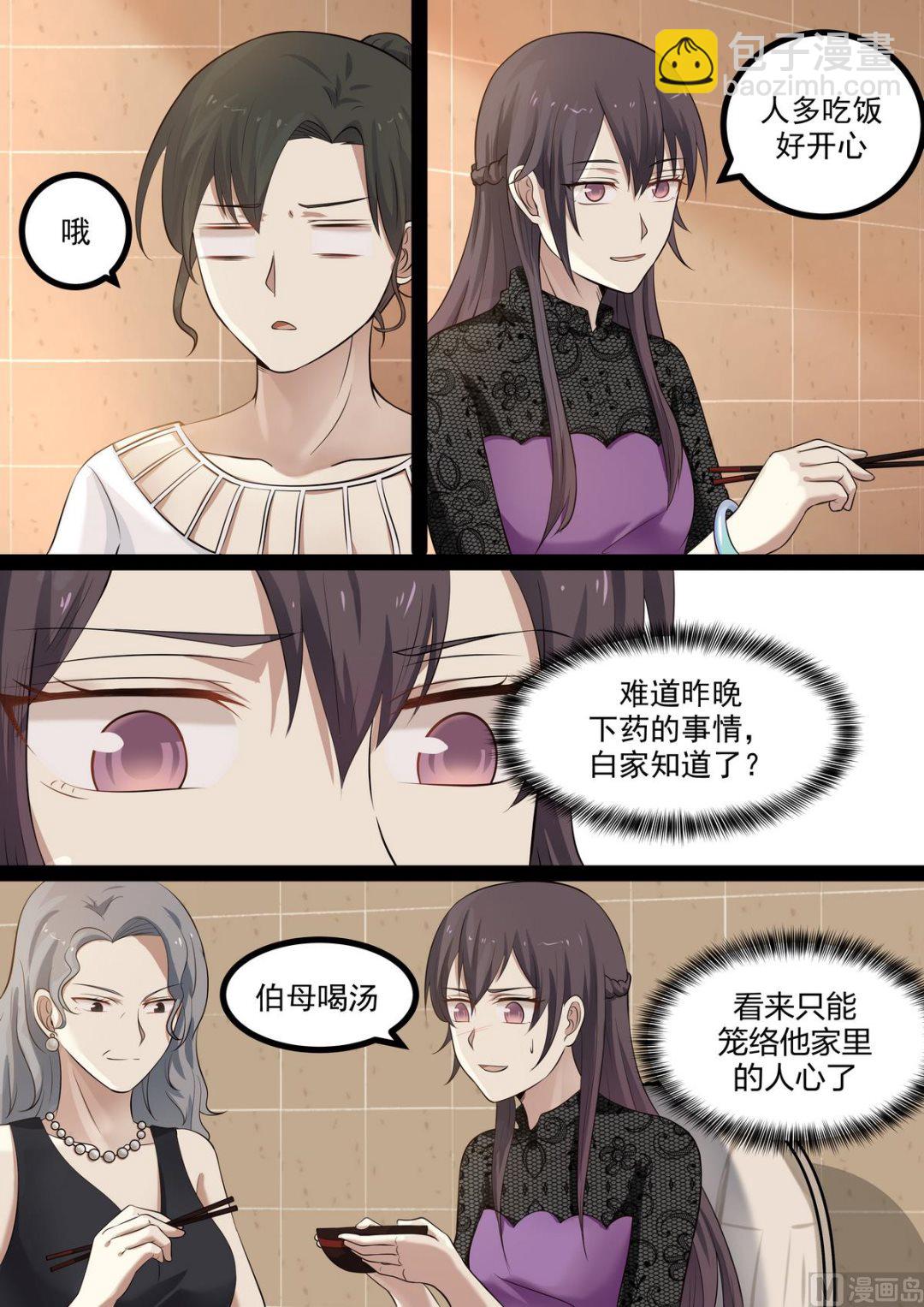 《霸道男神圈爱记》第50话 不要离开我 第9页