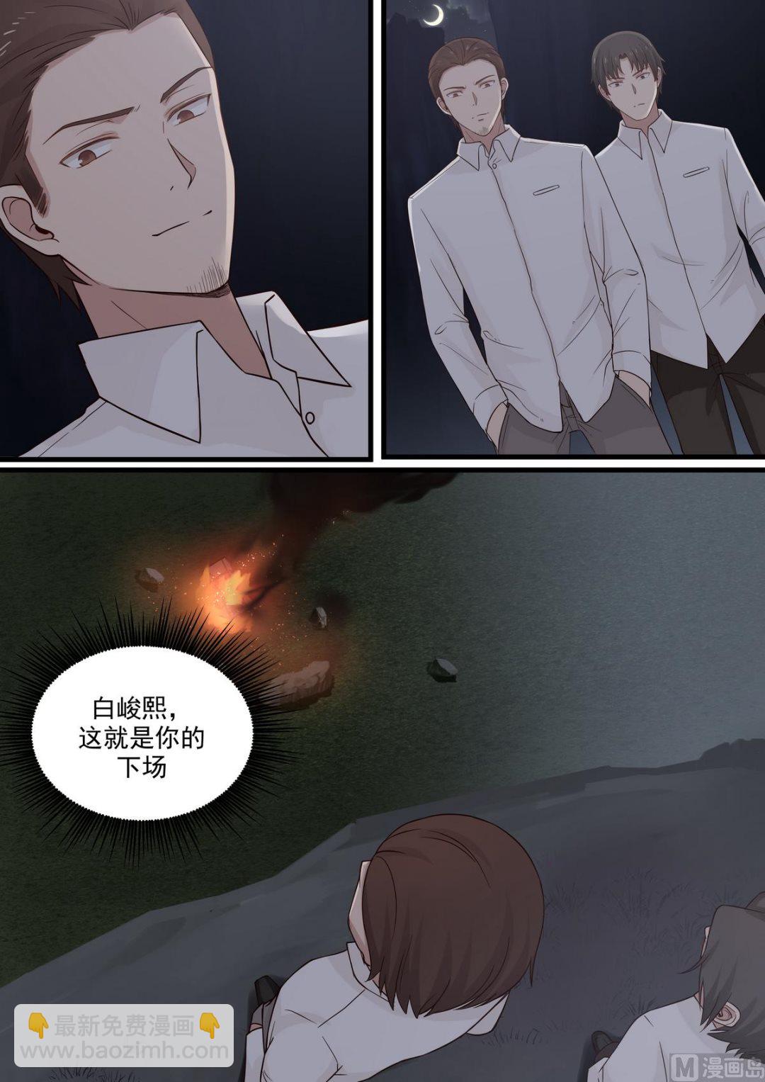 《霸道男神圈爱记》第56话 这就是你的下场 第2页