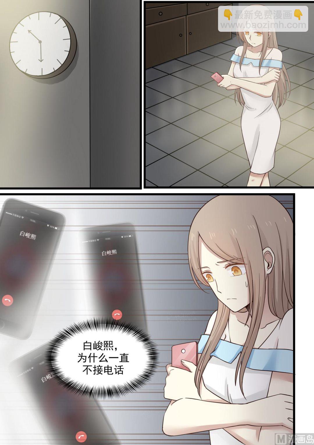 《霸道男神圈爱记》第56话 这就是你的下场 第3页