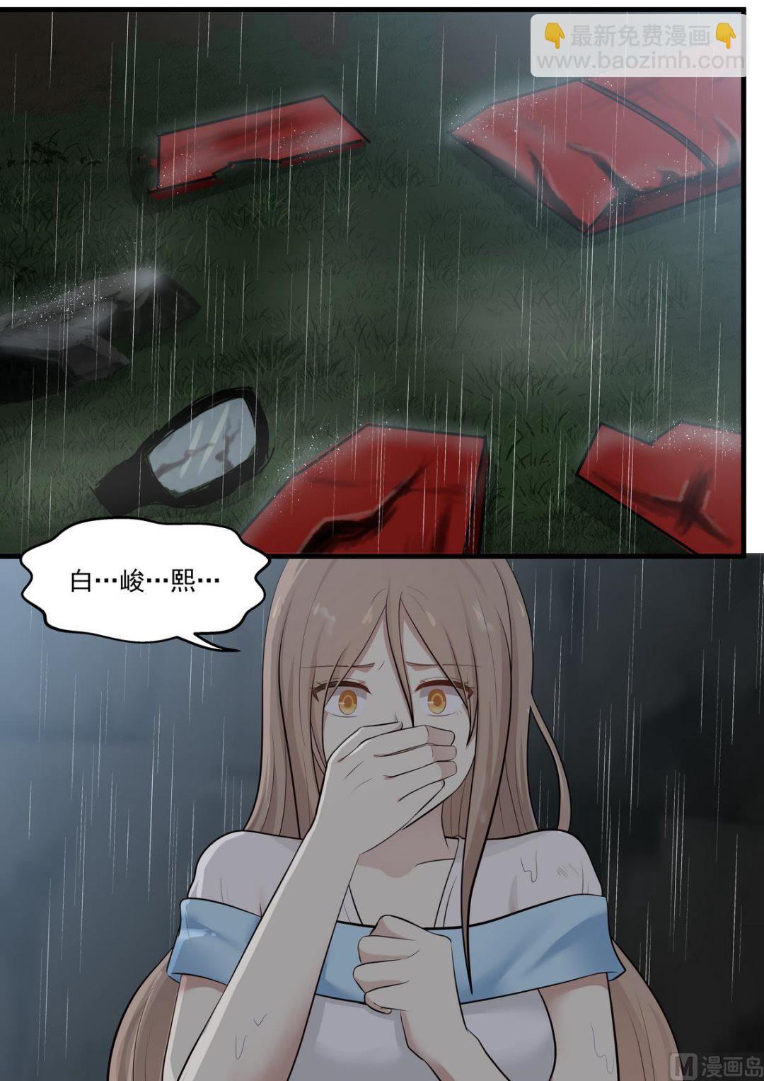 《霸道男神圈爱记》第56话 这就是你的下场 第9页
