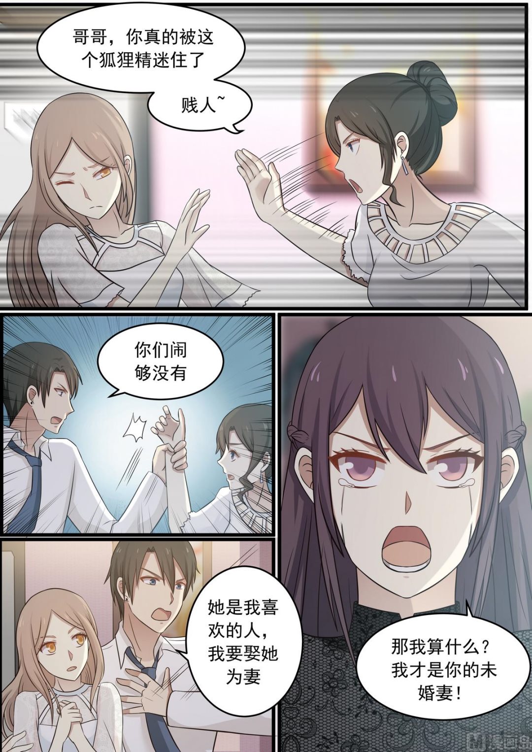 《霸道男神圈爱记》第53话 要不要追上去 第10页