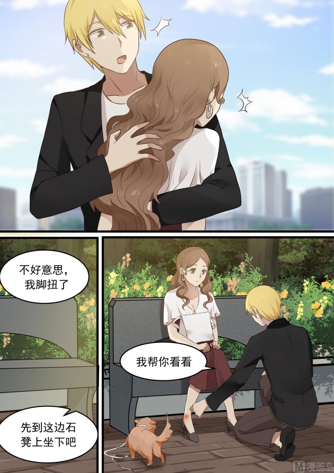 《霸道男神圈爱记》第53话 要不要追上去 第1页