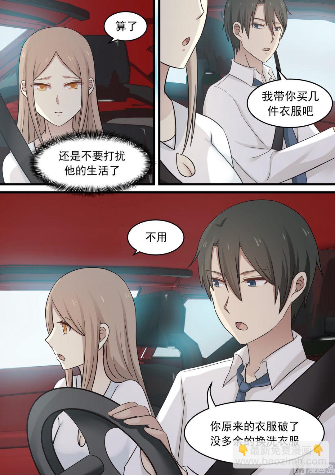 《霸道男神圈爱记》第53话 要不要追上去 第4页