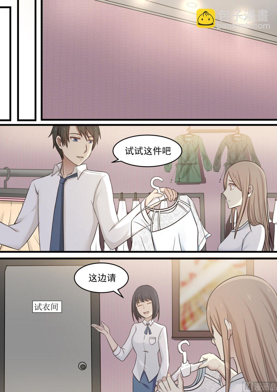 《霸道男神圈爱记》第53话 要不要追上去 第5页