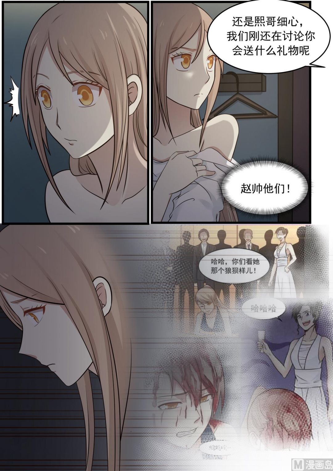 《霸道男神圈爱记》第53话 要不要追上去 第8页