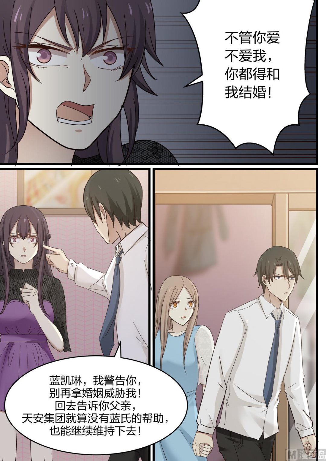 《霸道男神圈爱记》第54话 你都得和我结婚 第1页