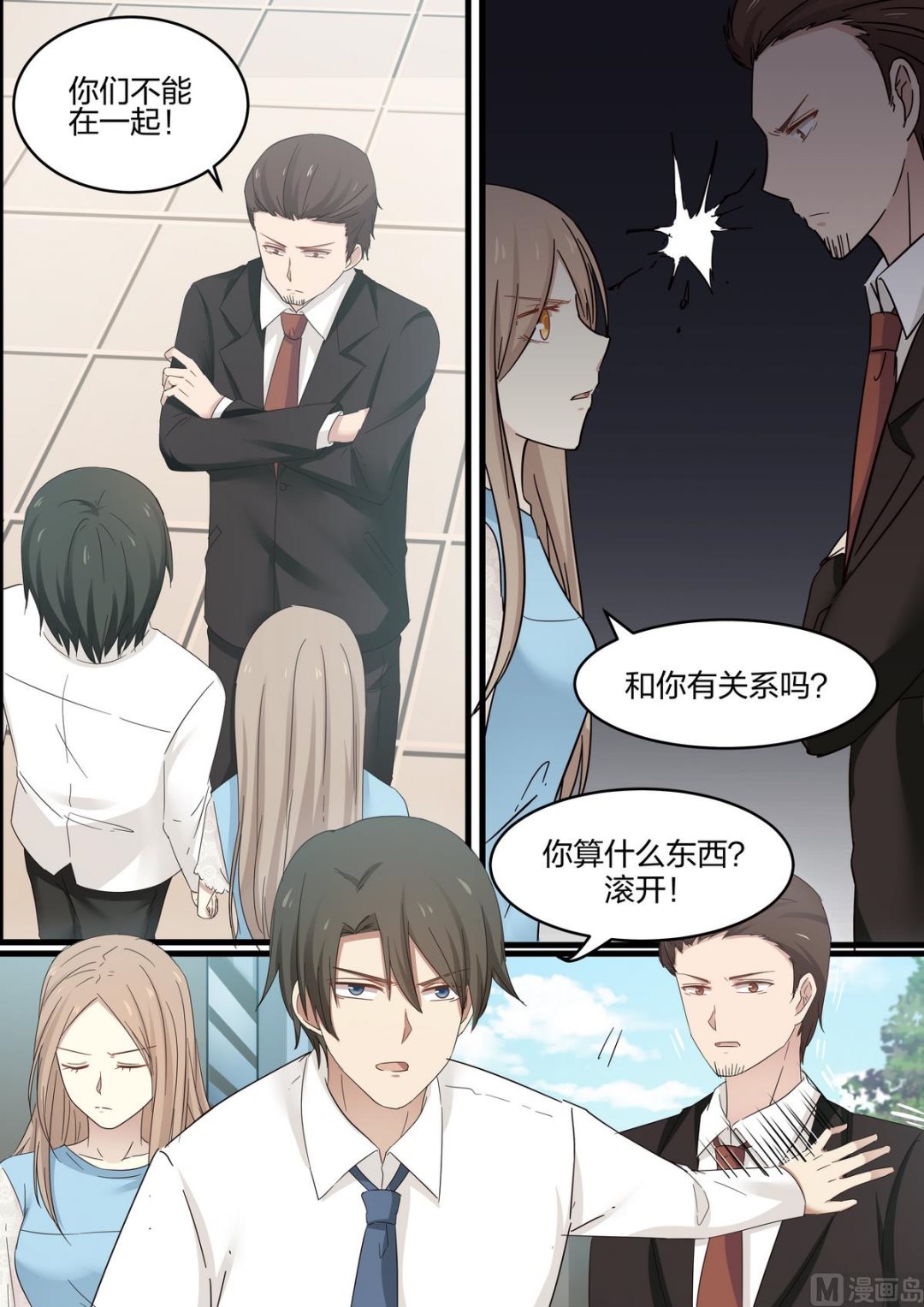 《霸道男神圈爱记》第54话 你都得和我结婚 第2页