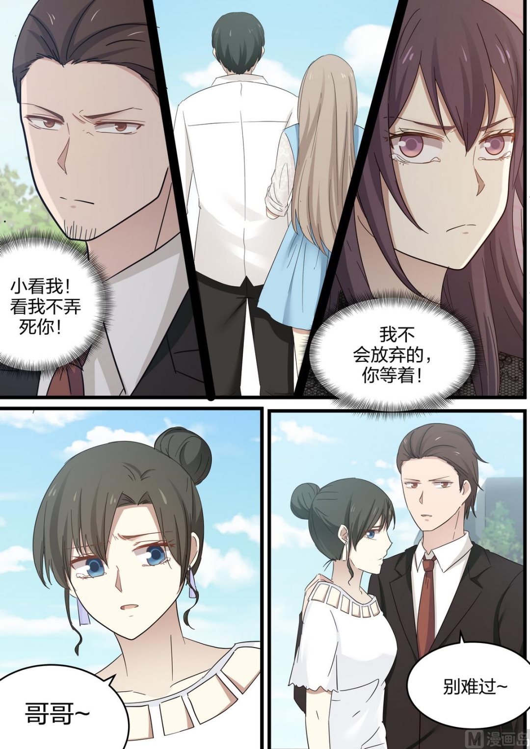 《霸道男神圈爱记》第54话 你都得和我结婚 第3页