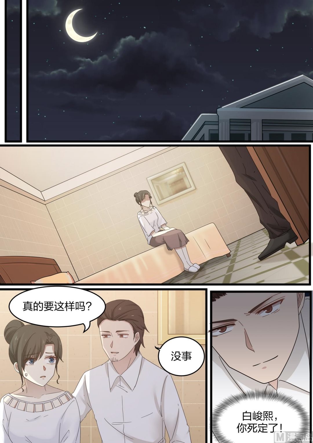 《霸道男神圈爱记》第54话 你都得和我结婚 第4页