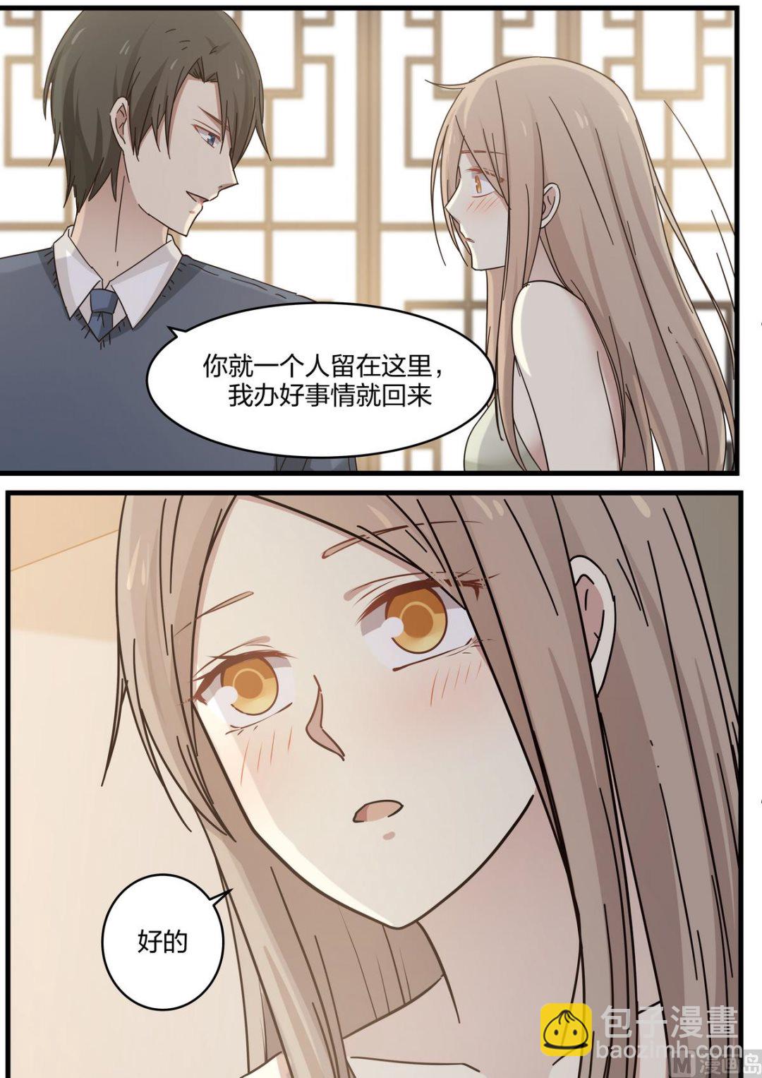 《霸道男神圈爱记》第54话 你都得和我结婚 第8页