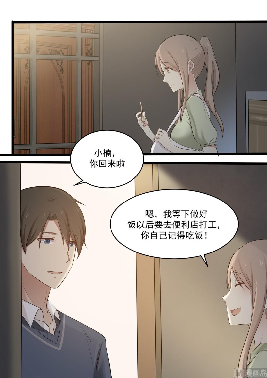 《霸道男神圈爱记》第60话 去世 第5页