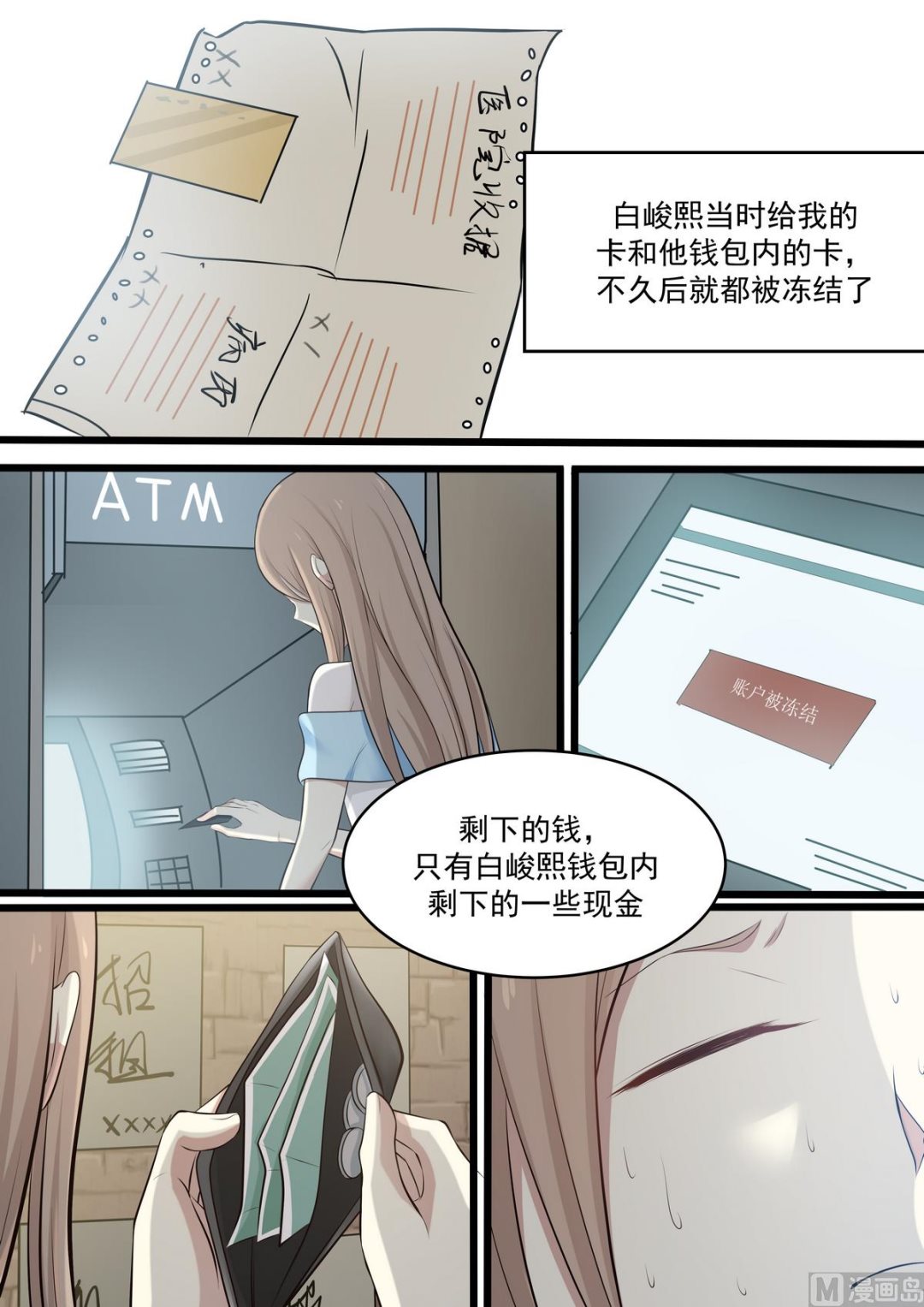 《霸道男神圈爱记》第60话 去世 第7页