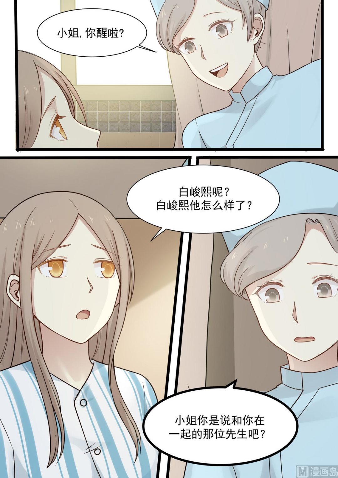 《霸道男神圈爱记》第58话 有毒气体 第3页