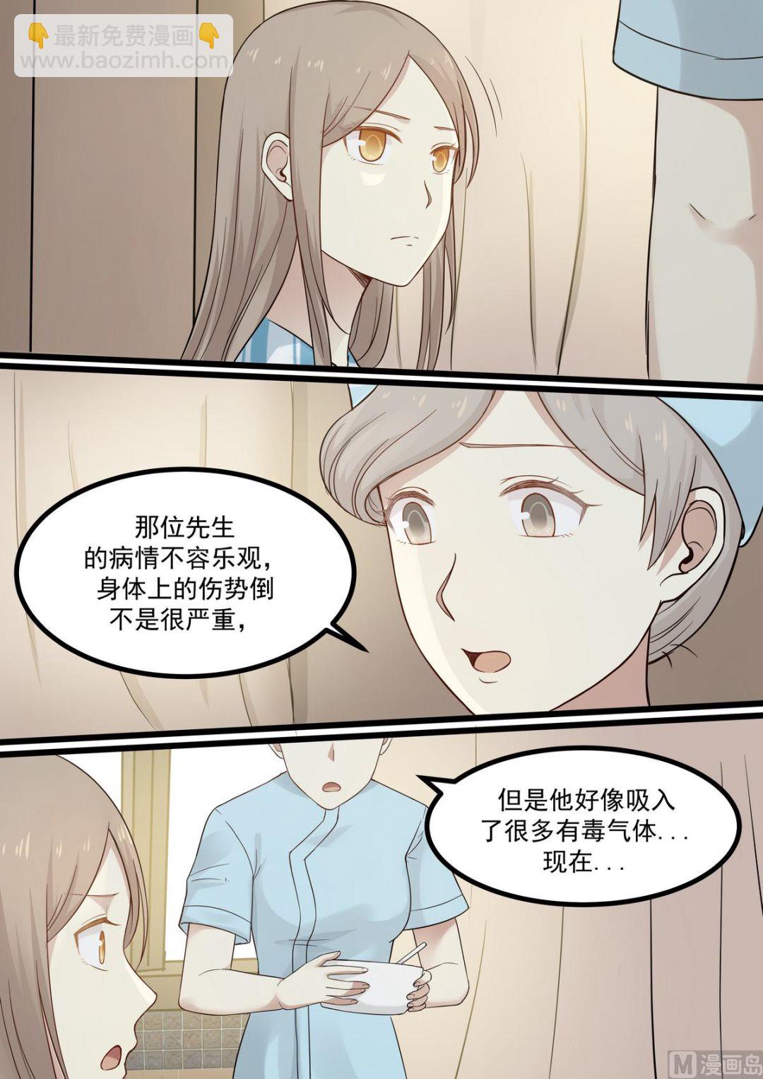 《霸道男神圈爱记》第58话 有毒气体 第4页
