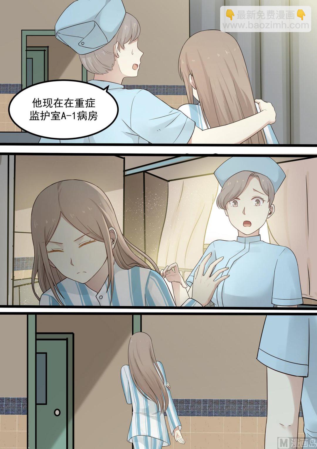 《霸道男神圈爱记》第58话 有毒气体 第6页