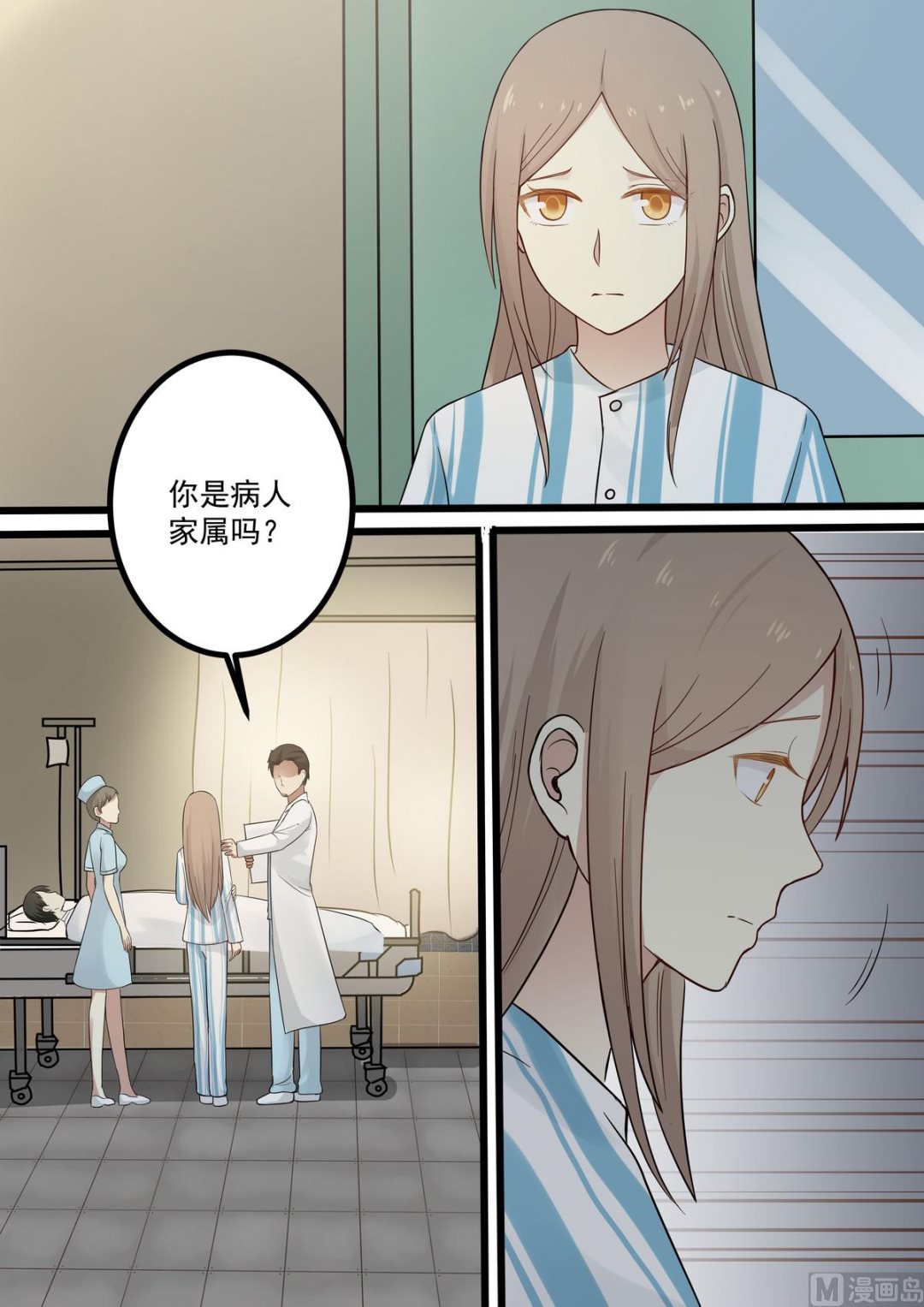 《霸道男神圈爱记》第58话 有毒气体 第8页