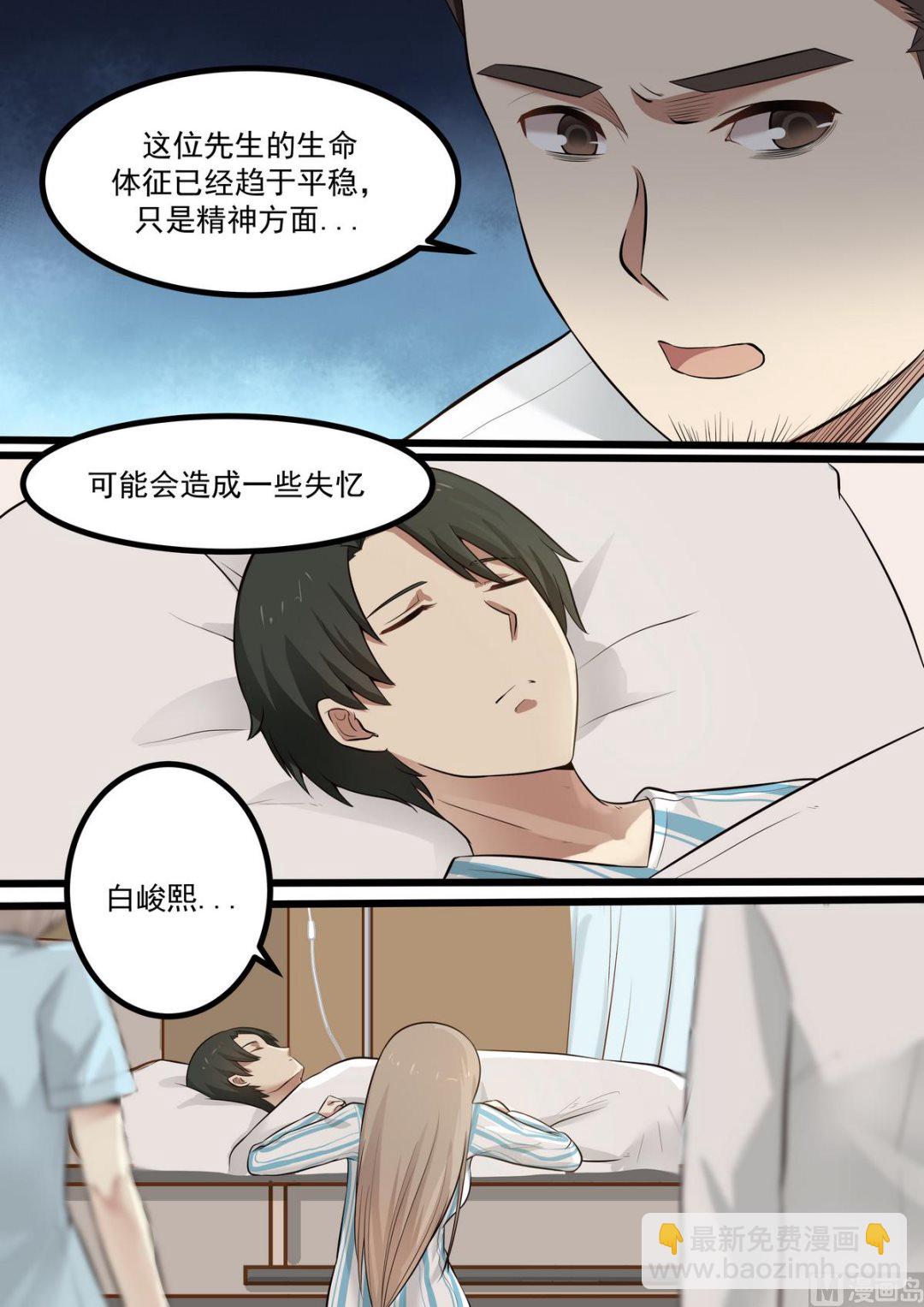《霸道男神圈爱记》第58话 有毒气体 第9页