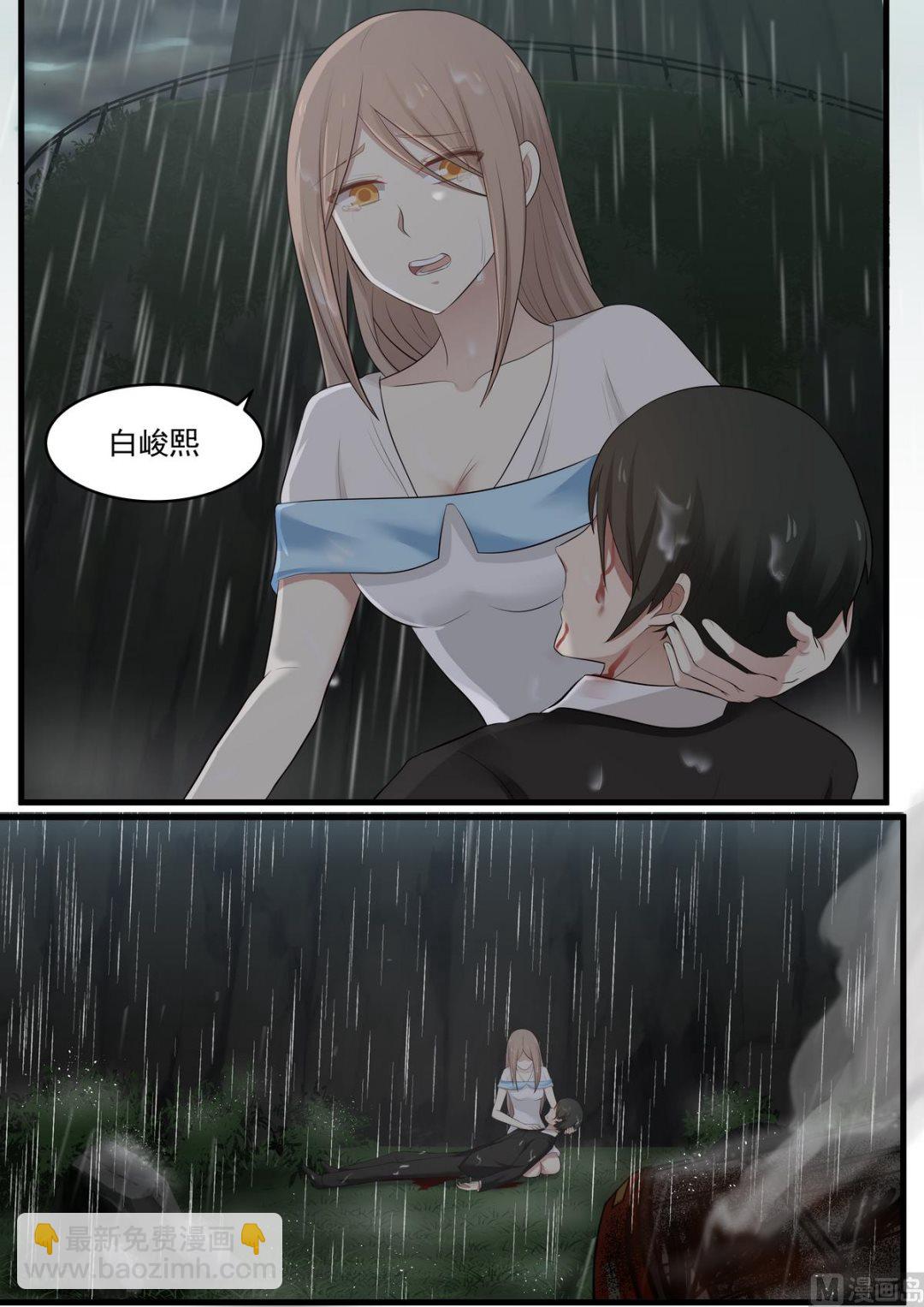 《霸道男神圈爱记》第57话 快醒醒 第3页