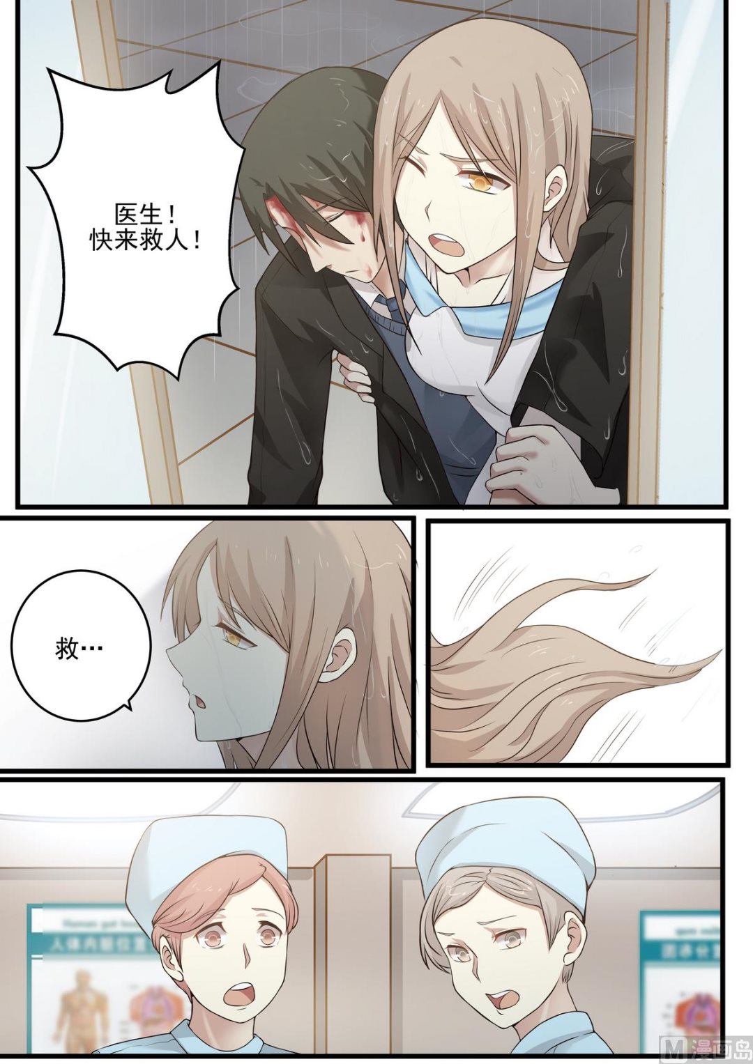 《霸道男神圈爱记》第57话 快醒醒 第8页