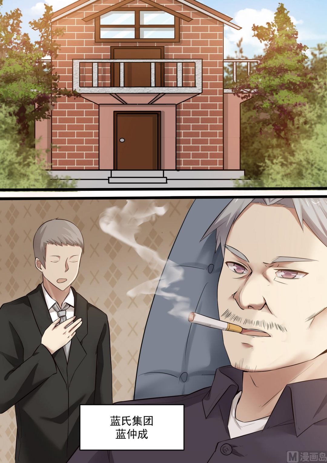 《霸道男神圈爱记》第59话 最好时机 第1页