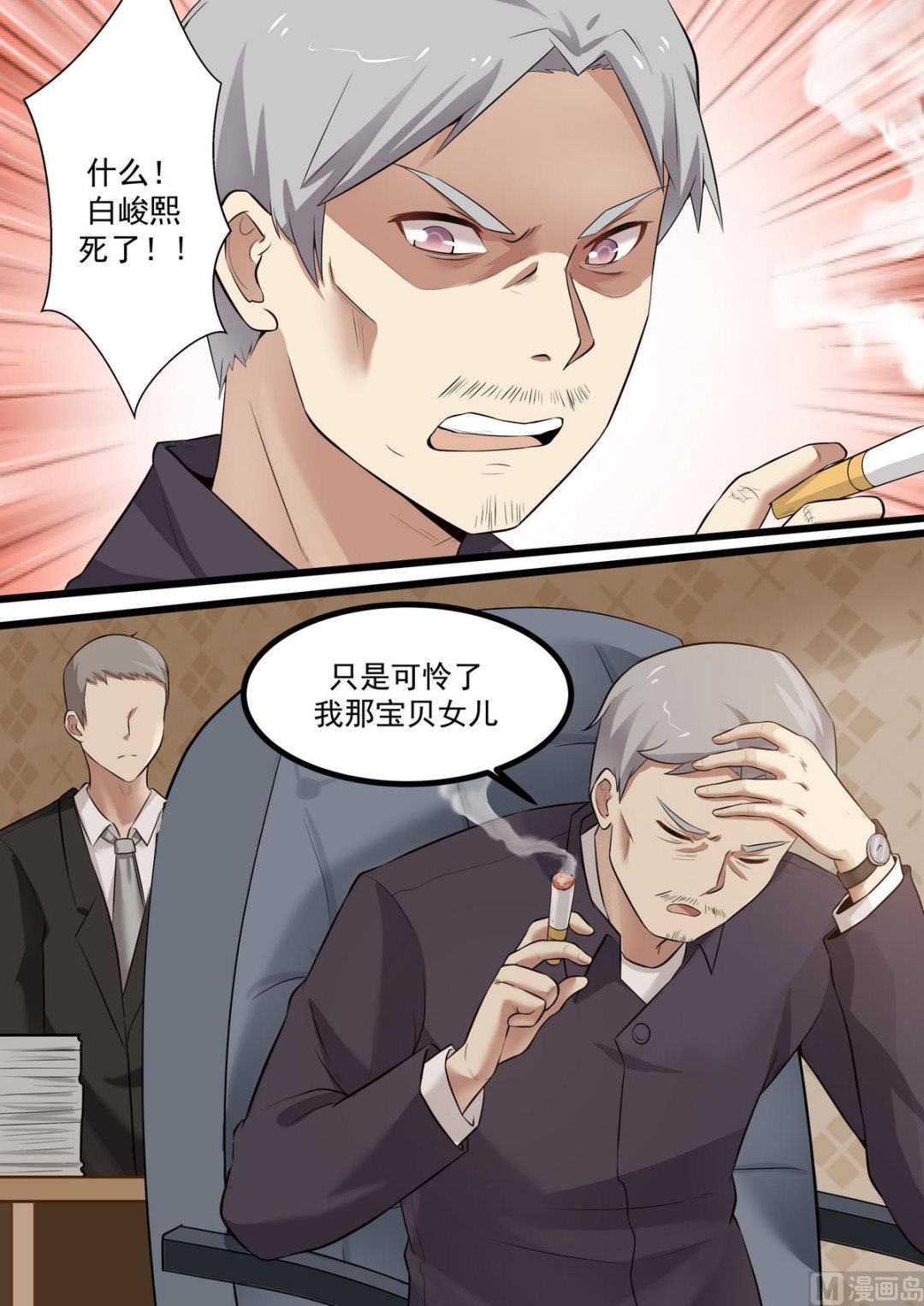 《霸道男神圈爱记》第59话 最好时机 第2页