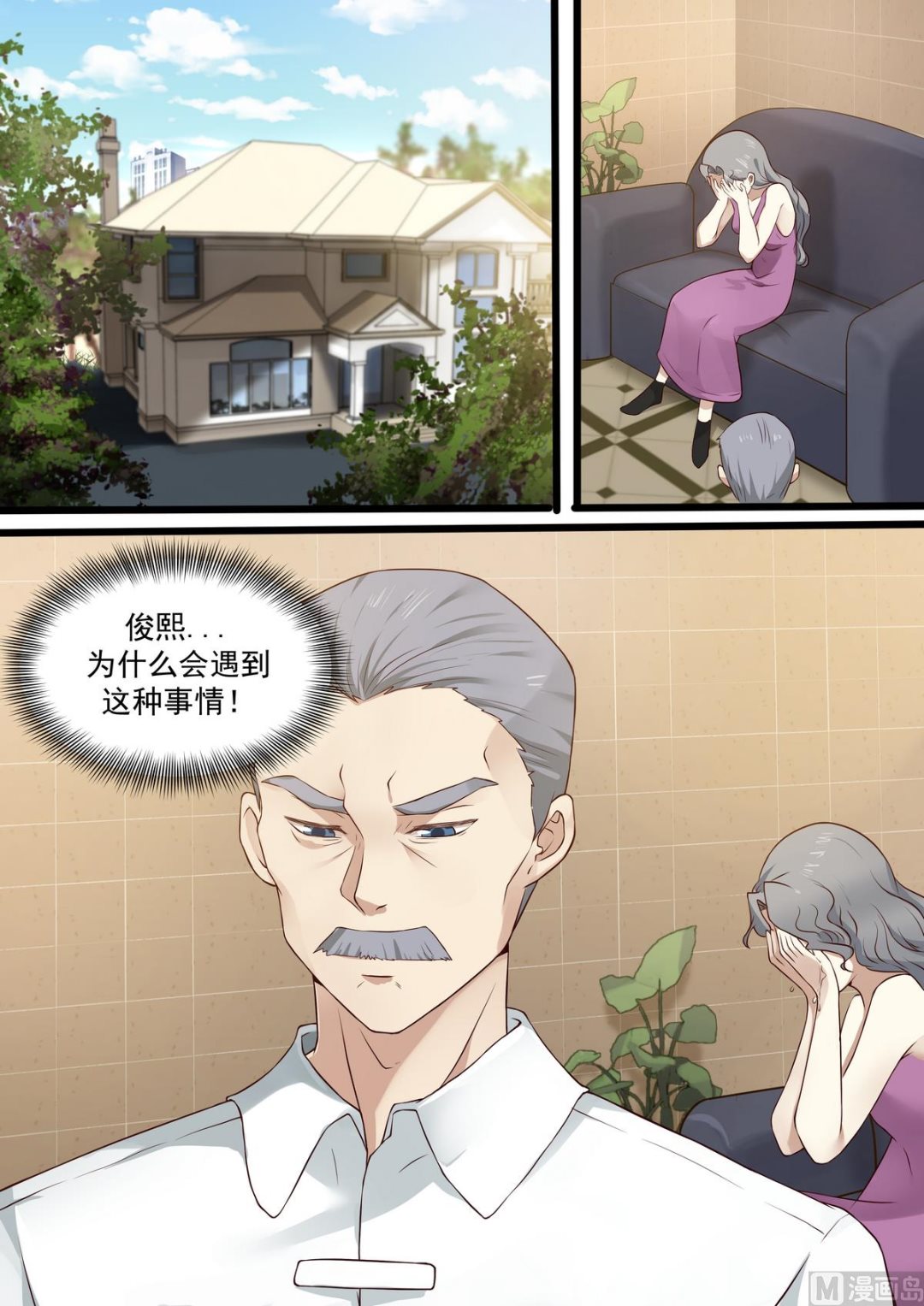 《霸道男神圈爱记》第59话 最好时机 第8页