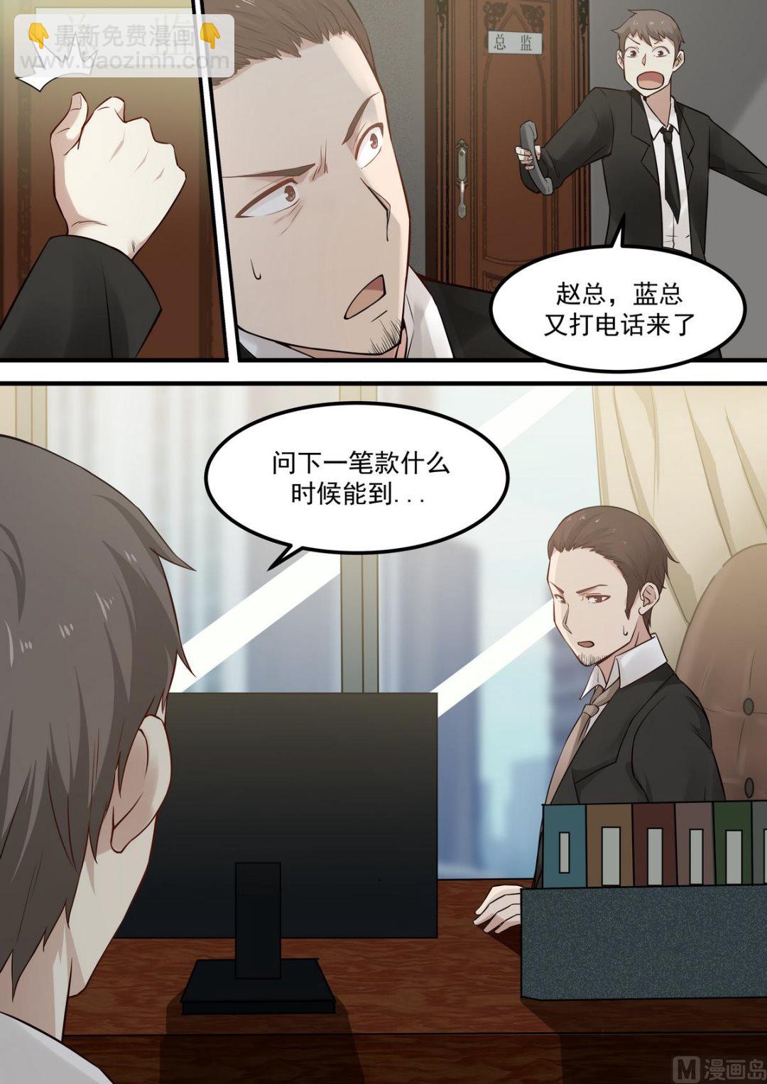 《霸道男神圈爱记》第62话 公司亏损 第5页