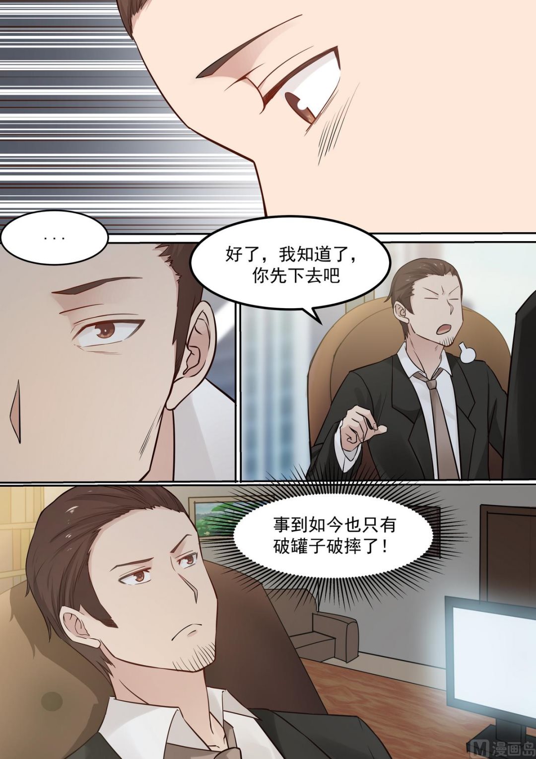 《霸道男神圈爱记》第62话 公司亏损 第9页