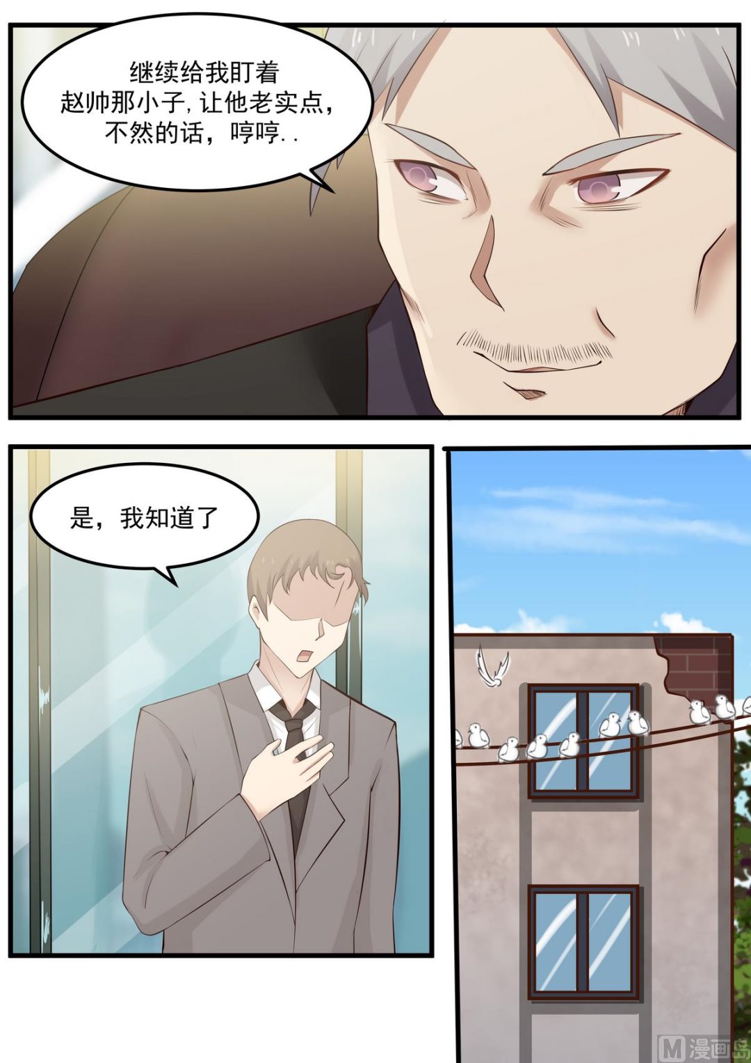 《霸道男神圈爱记》第63话 收购 第2页