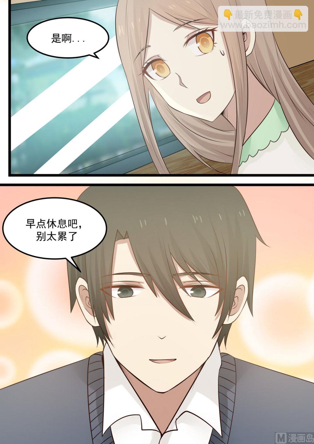 《霸道男神圈爱记》第63话 收购 第6页