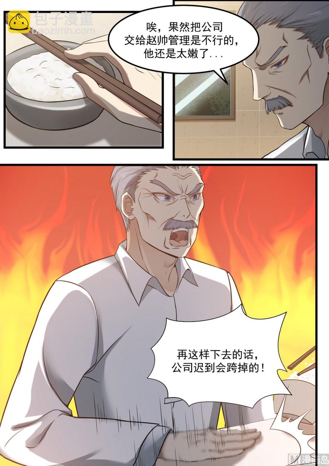《霸道男神圈爱记》第64话 迟早会垮掉 第2页
