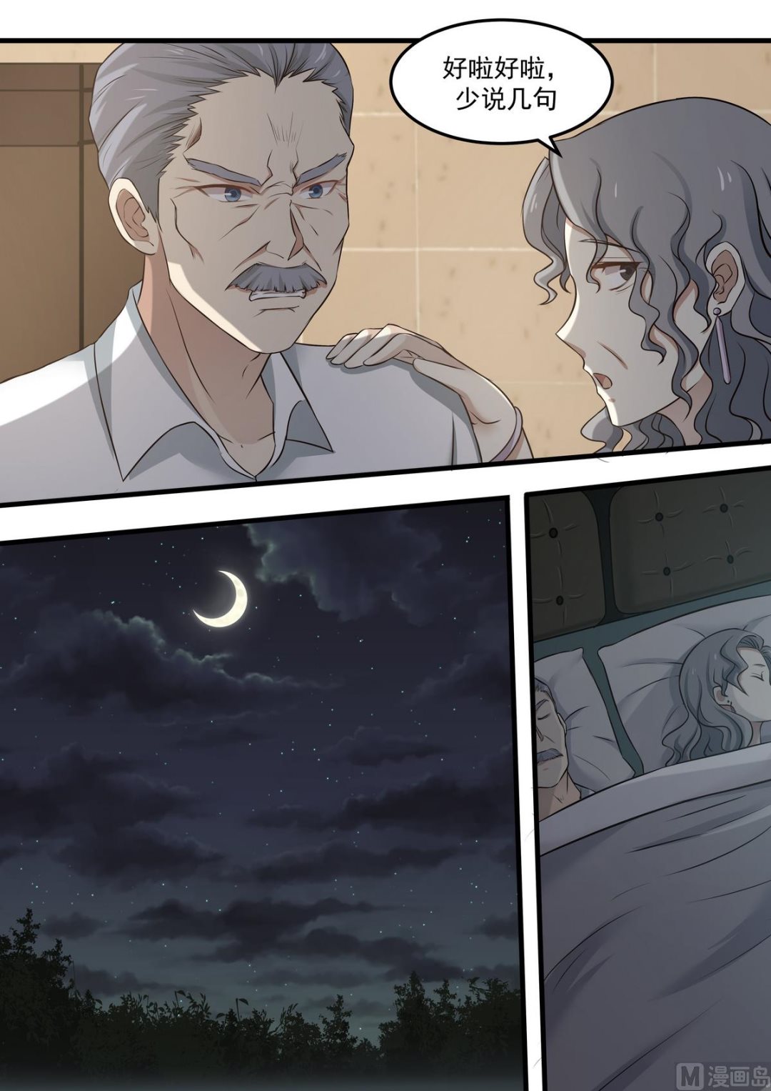 《霸道男神圈爱记》第64话 迟早会垮掉 第4页