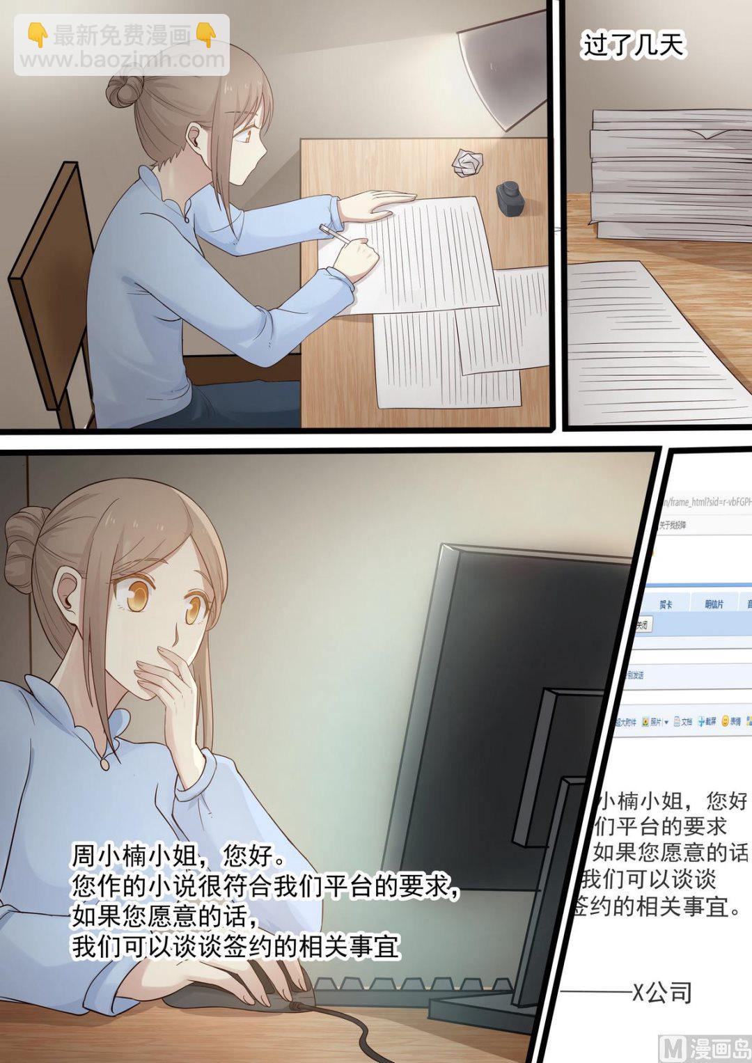 《霸道男神圈爱记》第61话 签约 第8页